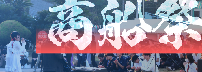 商船祭